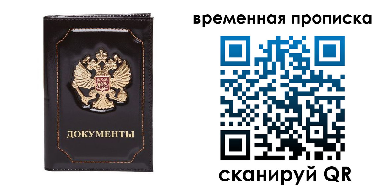 прописка регистрация в Кондрово