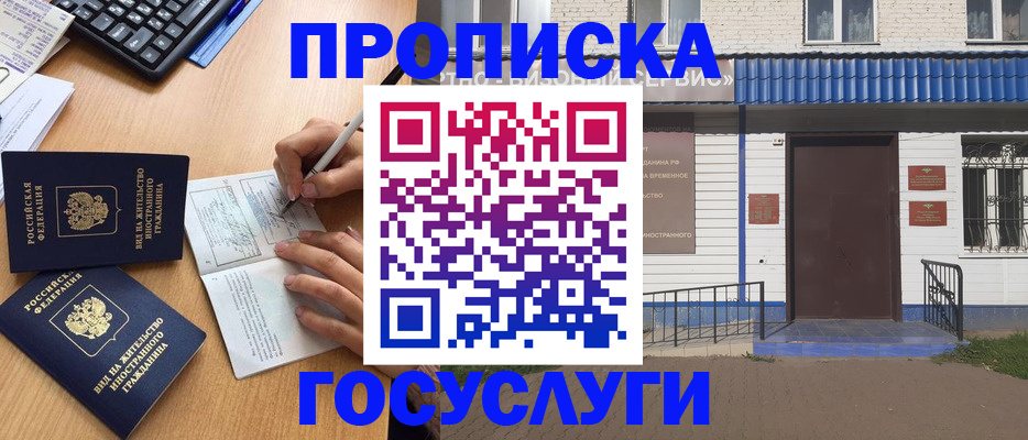 купить прописку в Кондрово